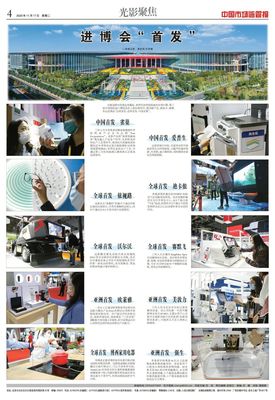 進博會“首發(fā)”盛宴 新技術、新產品、新服務如何重塑未來生活