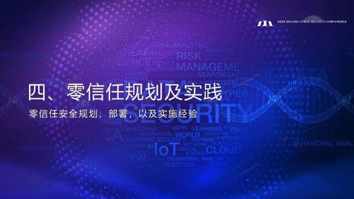 零信任技術(shù)正式發(fā)布 重塑網(wǎng)絡(luò)安全新防線